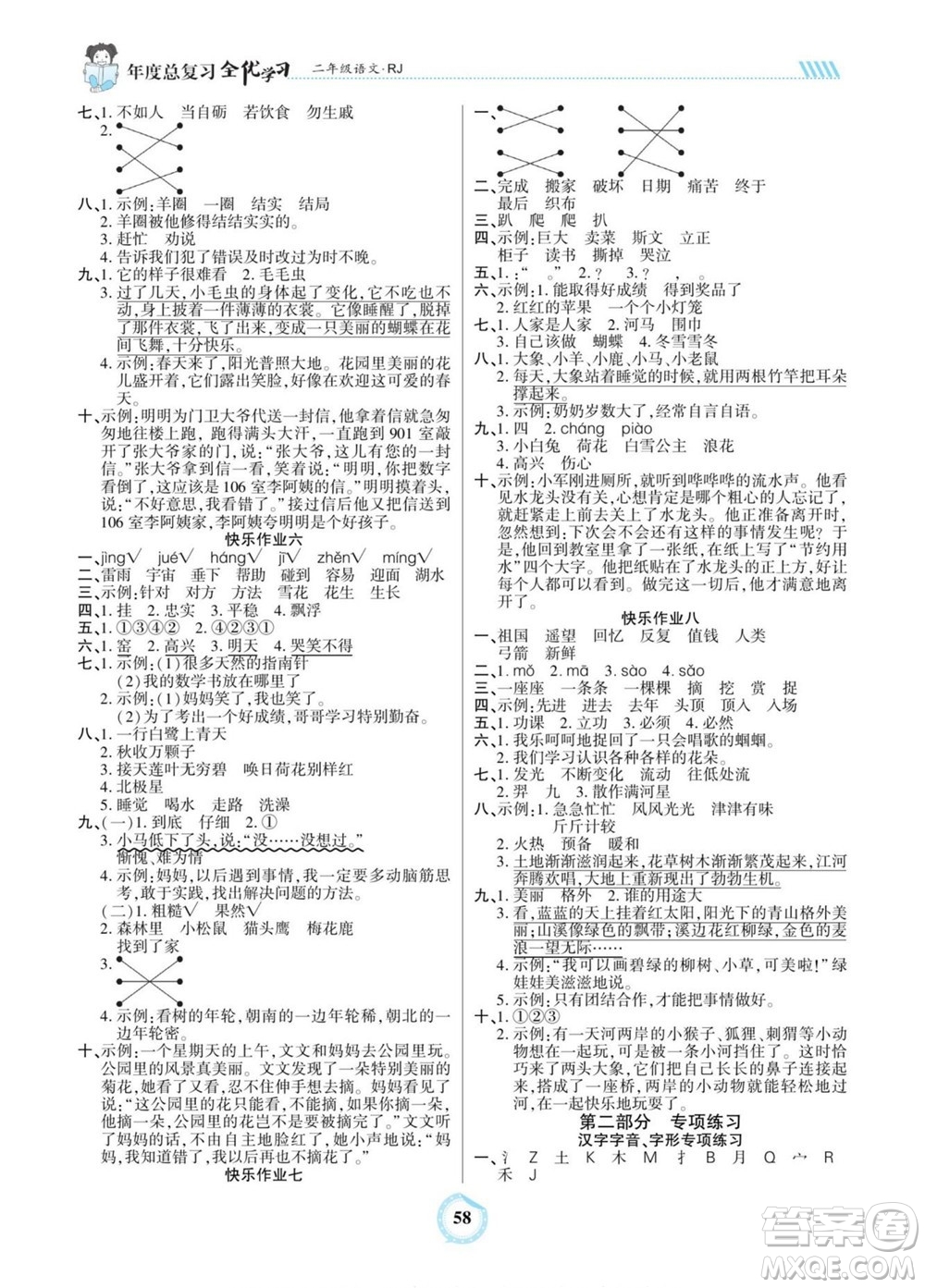 吉林教育出版社2022全優(yōu)學(xué)習(xí)年度總復(fù)習(xí)暑假作業(yè)語(yǔ)文二年級(jí)人教版答案