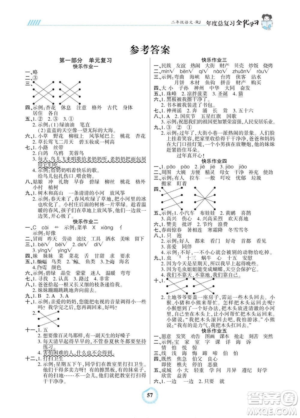 吉林教育出版社2022全優(yōu)學(xué)習(xí)年度總復(fù)習(xí)暑假作業(yè)語(yǔ)文二年級(jí)人教版答案