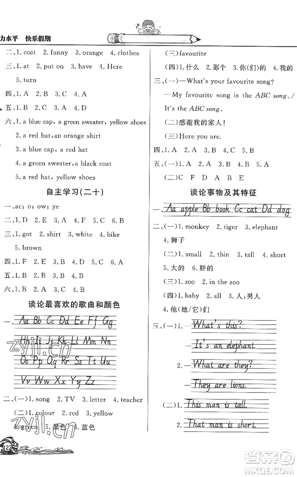 北京教育出版社2022學(xué)力水平快樂假期暑假三年級英語WY外研版答案