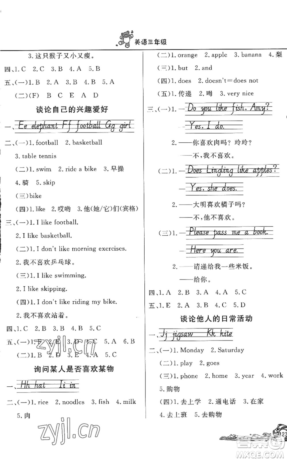 北京教育出版社2022學(xué)力水平快樂假期暑假三年級英語WY外研版答案