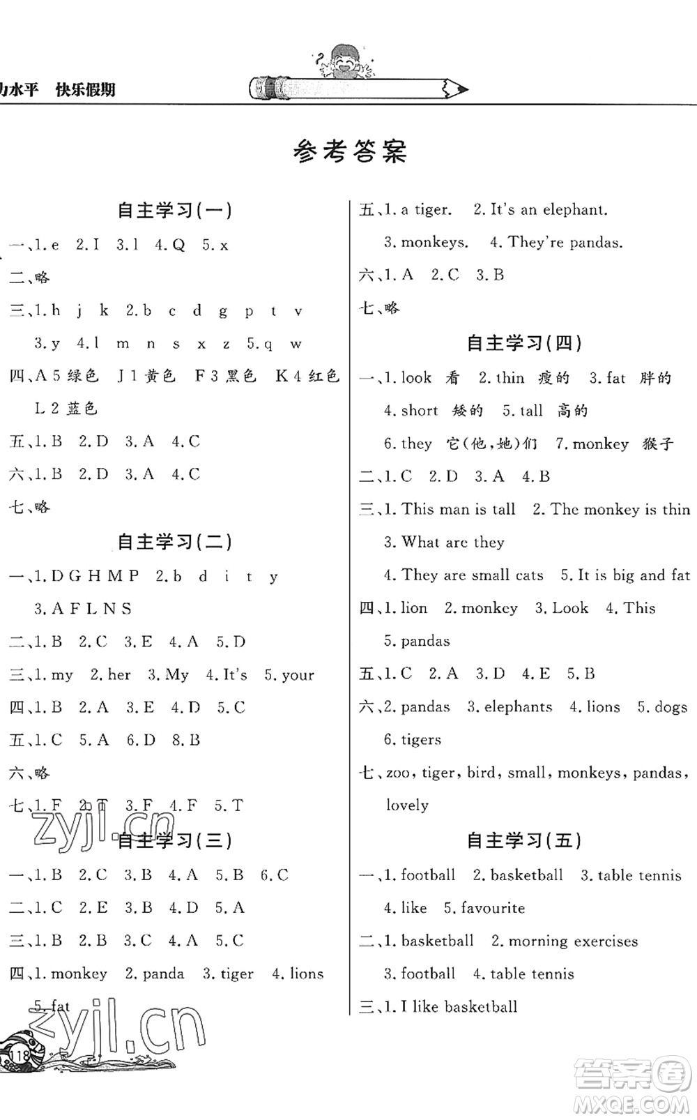 北京教育出版社2022學(xué)力水平快樂假期暑假三年級英語WY外研版答案