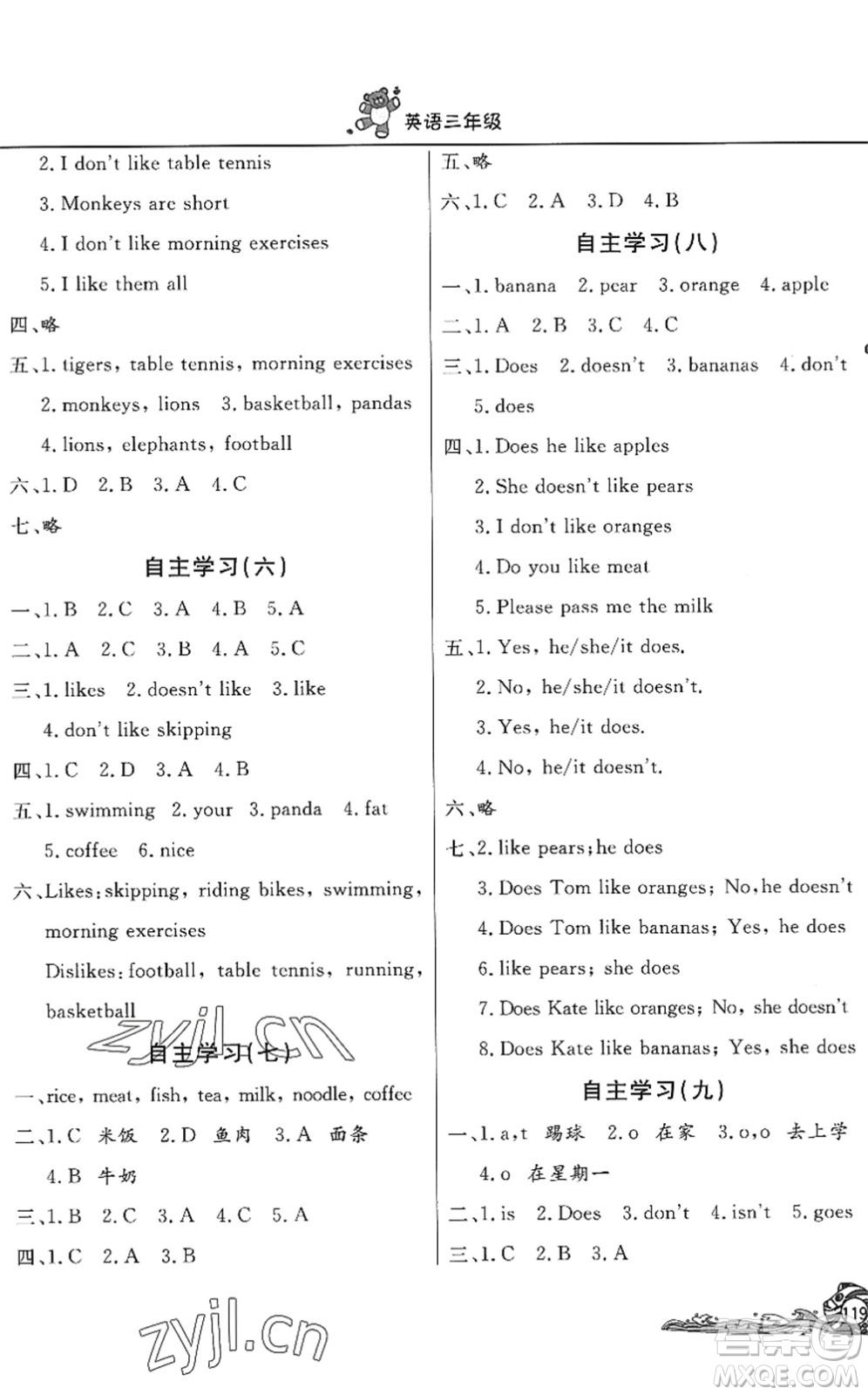 北京教育出版社2022學(xué)力水平快樂假期暑假三年級英語WY外研版答案