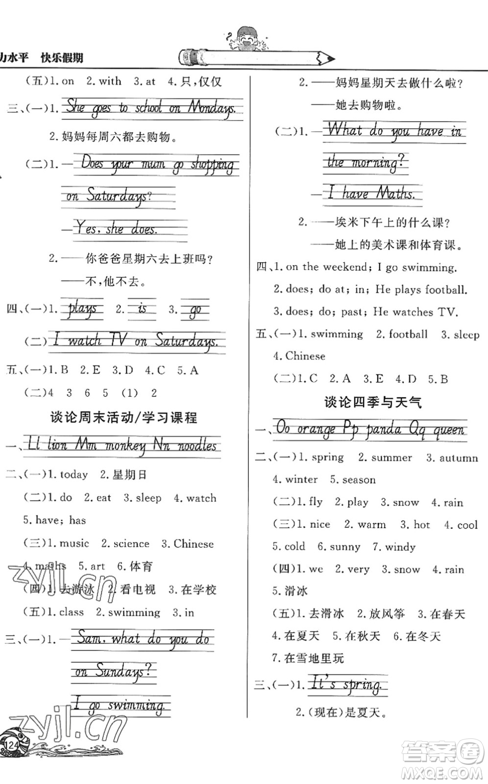 北京教育出版社2022學(xué)力水平快樂假期暑假三年級英語WY外研版答案