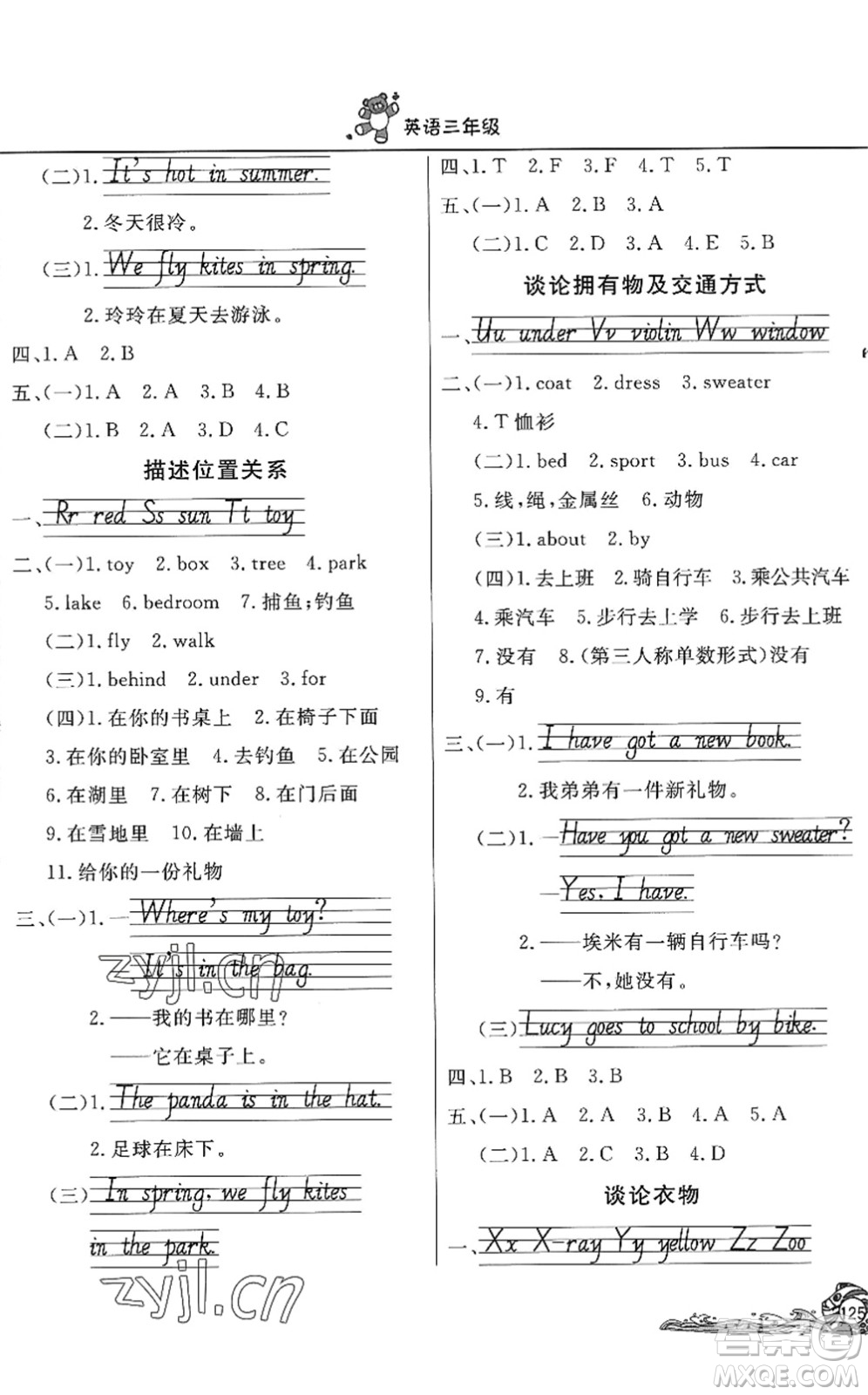 北京教育出版社2022學(xué)力水平快樂假期暑假三年級英語WY外研版答案