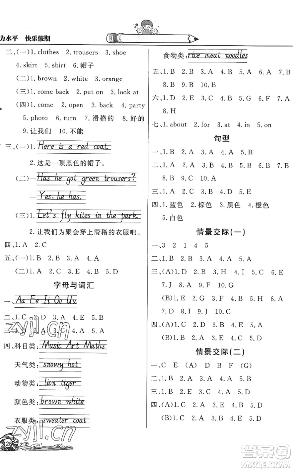北京教育出版社2022學(xué)力水平快樂假期暑假三年級英語WY外研版答案
