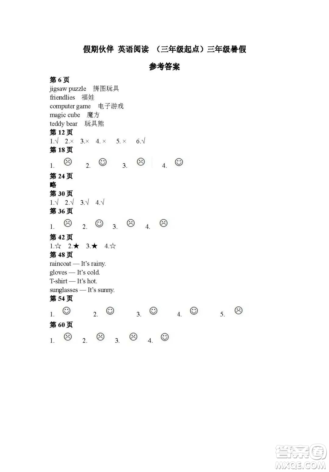 大連理工大學(xué)出版社2022假期伙伴英語(yǔ)閱讀三年級(jí)起點(diǎn)三年級(jí)暑假答案
