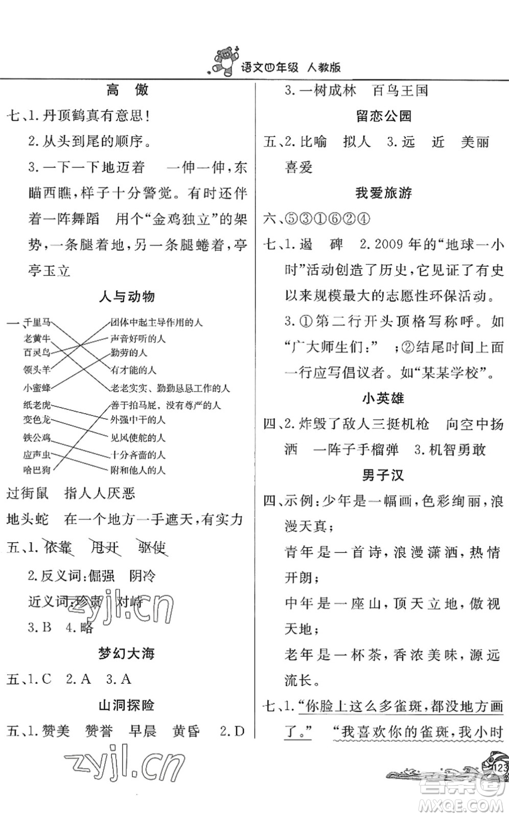 北京教育出版社2022學力水平快樂假期暑假四年級語文人教版答案