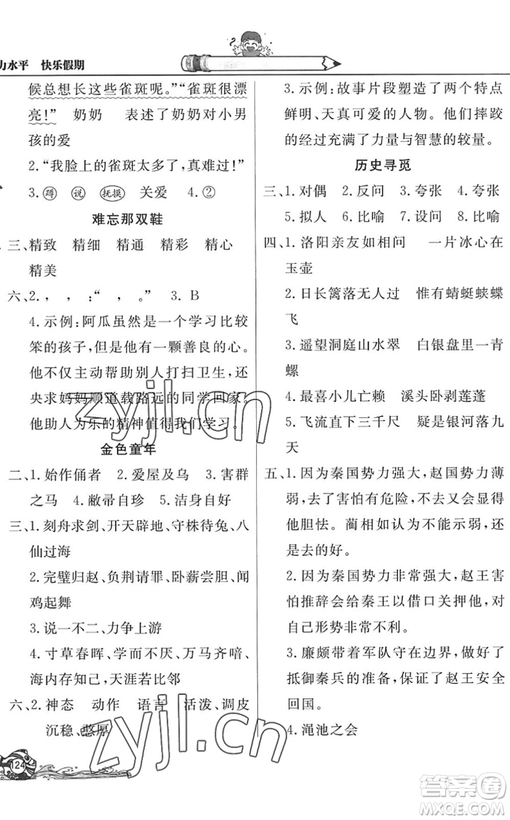 北京教育出版社2022學力水平快樂假期暑假四年級語文人教版答案