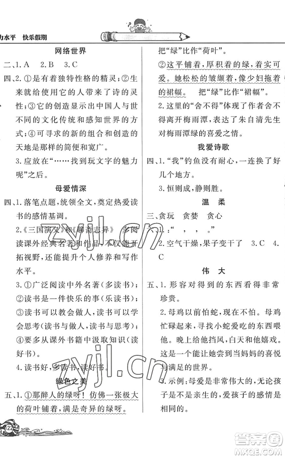 北京教育出版社2022學力水平快樂假期暑假四年級語文人教版答案