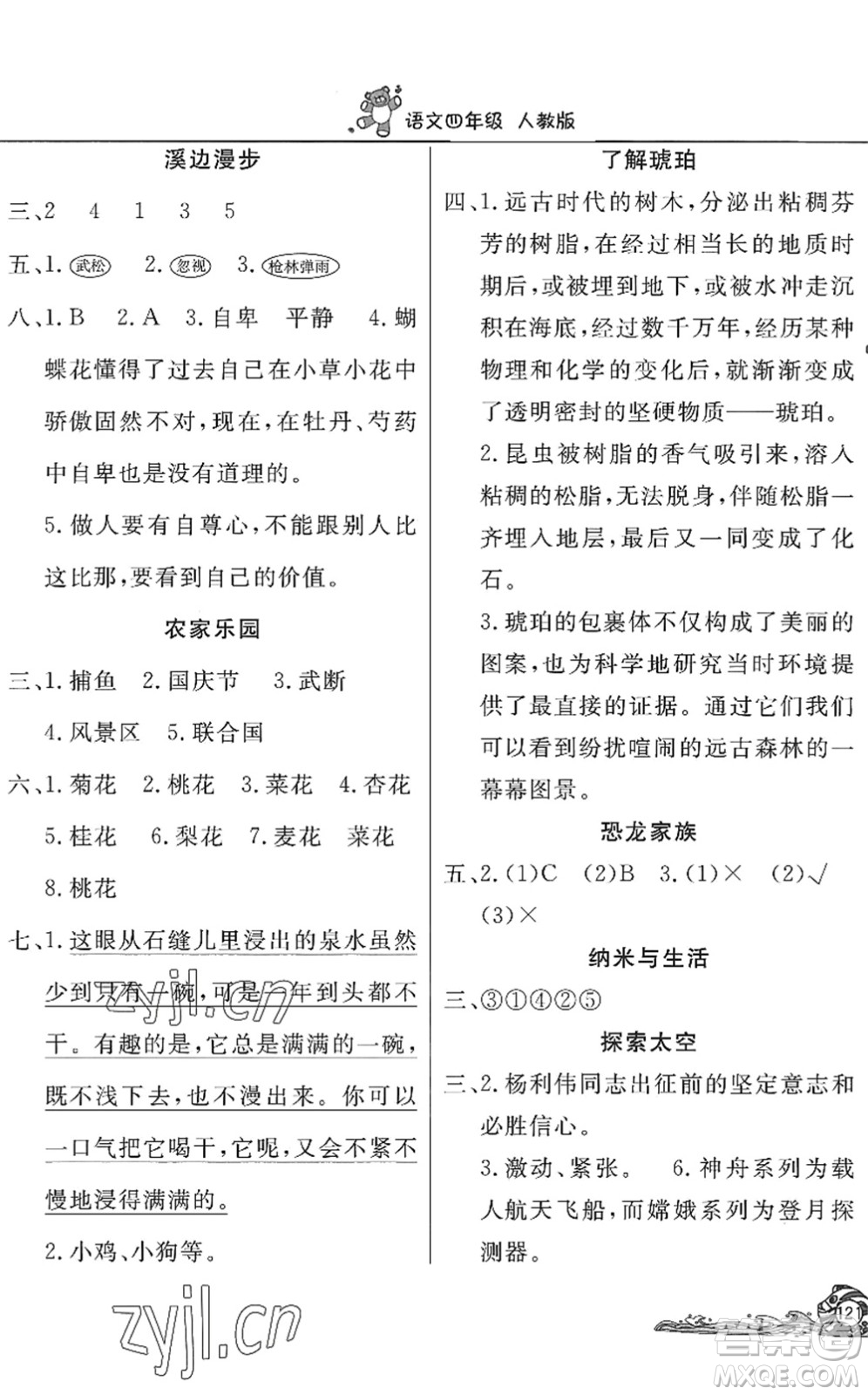 北京教育出版社2022學力水平快樂假期暑假四年級語文人教版答案