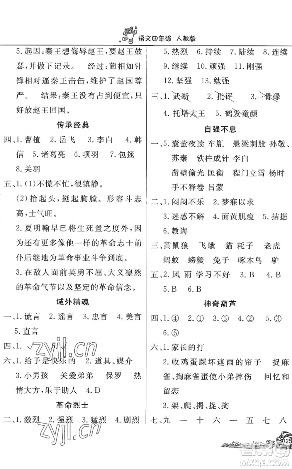 北京教育出版社2022學力水平快樂假期暑假四年級語文人教版答案