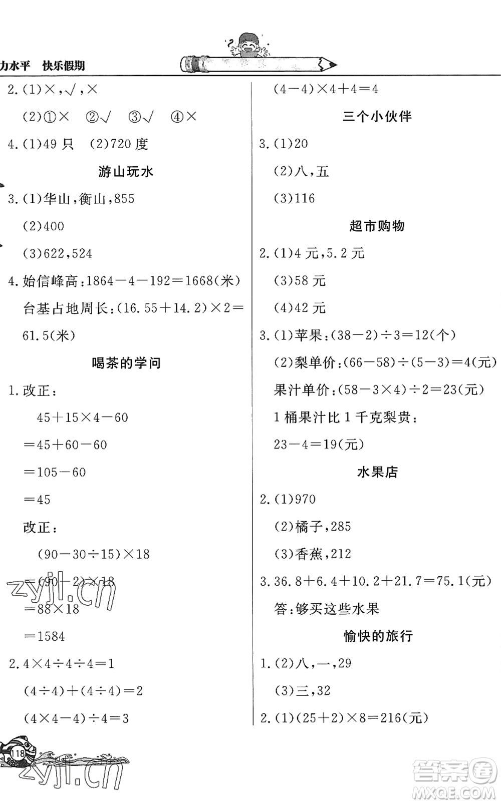 北京教育出版社2022學(xué)力水平快樂假期暑假四年級(jí)數(shù)學(xué)人教版答案