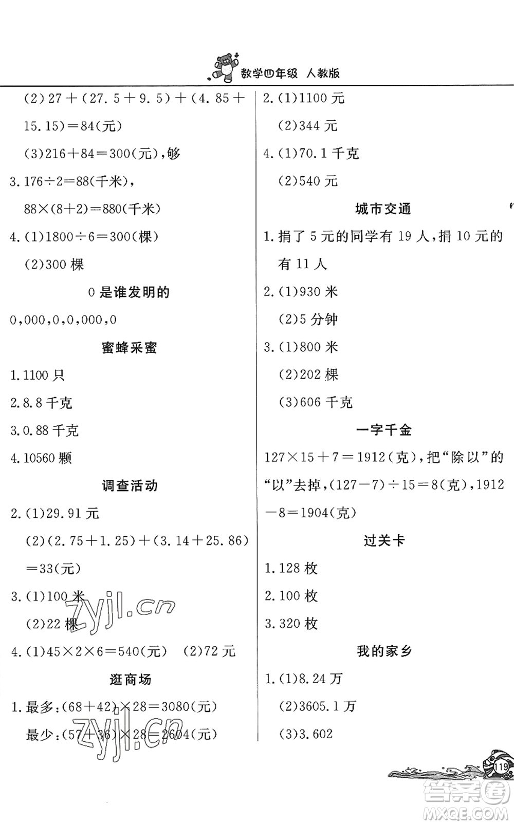 北京教育出版社2022學(xué)力水平快樂假期暑假四年級(jí)數(shù)學(xué)人教版答案