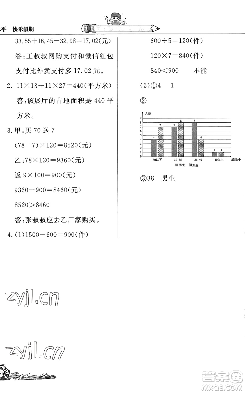 北京教育出版社2022學(xué)力水平快樂假期暑假四年級(jí)數(shù)學(xué)人教版答案