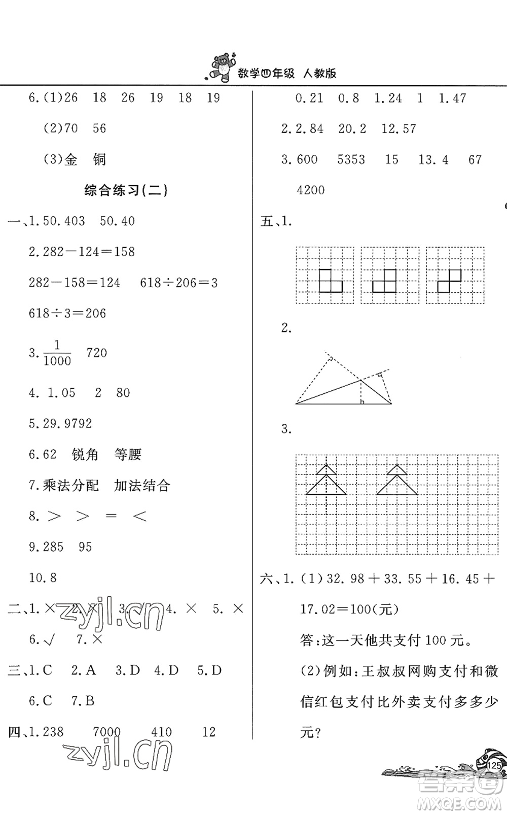 北京教育出版社2022學(xué)力水平快樂假期暑假四年級(jí)數(shù)學(xué)人教版答案