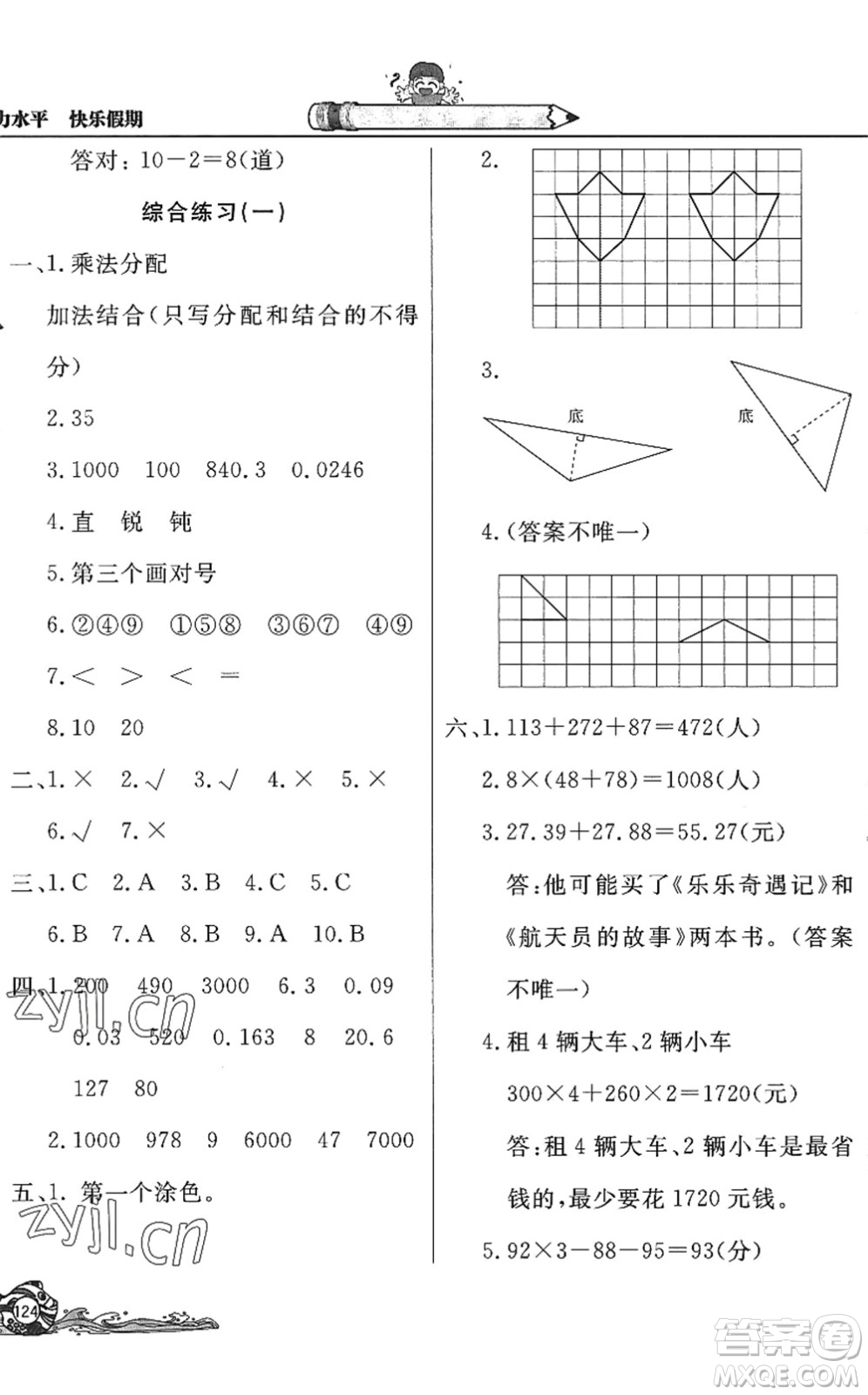 北京教育出版社2022學(xué)力水平快樂假期暑假四年級(jí)數(shù)學(xué)人教版答案