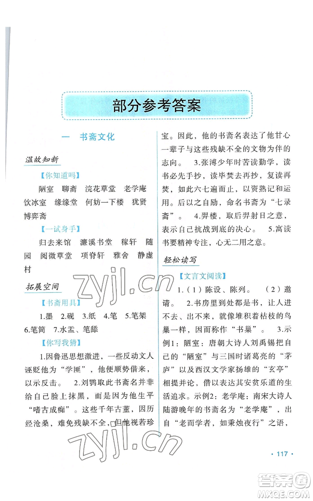吉林出版集團(tuán)股份有限公司2022假日語文七年級暑假人教版參考答案