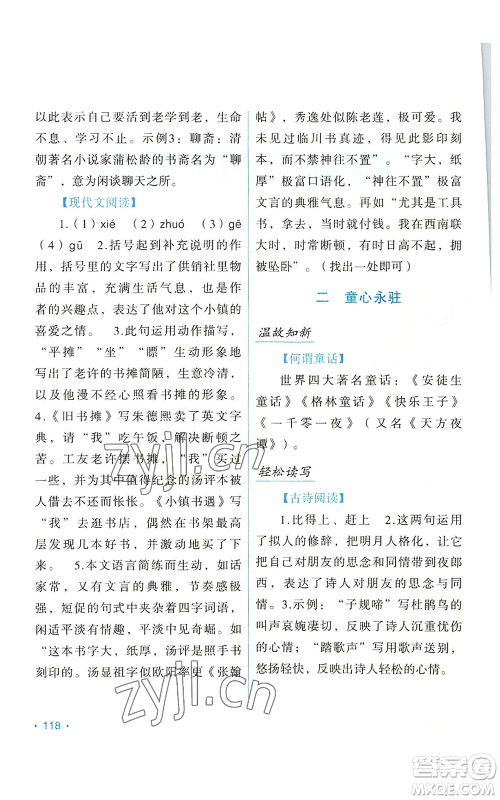 吉林出版集團(tuán)股份有限公司2022假日語文七年級暑假人教版參考答案