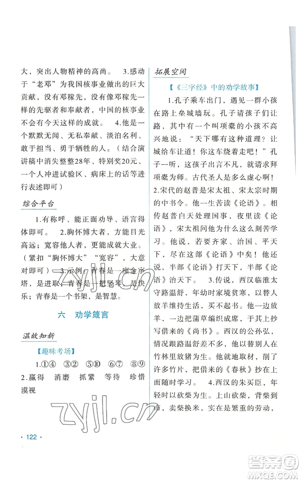 吉林出版集團(tuán)股份有限公司2022假日語文七年級暑假人教版參考答案