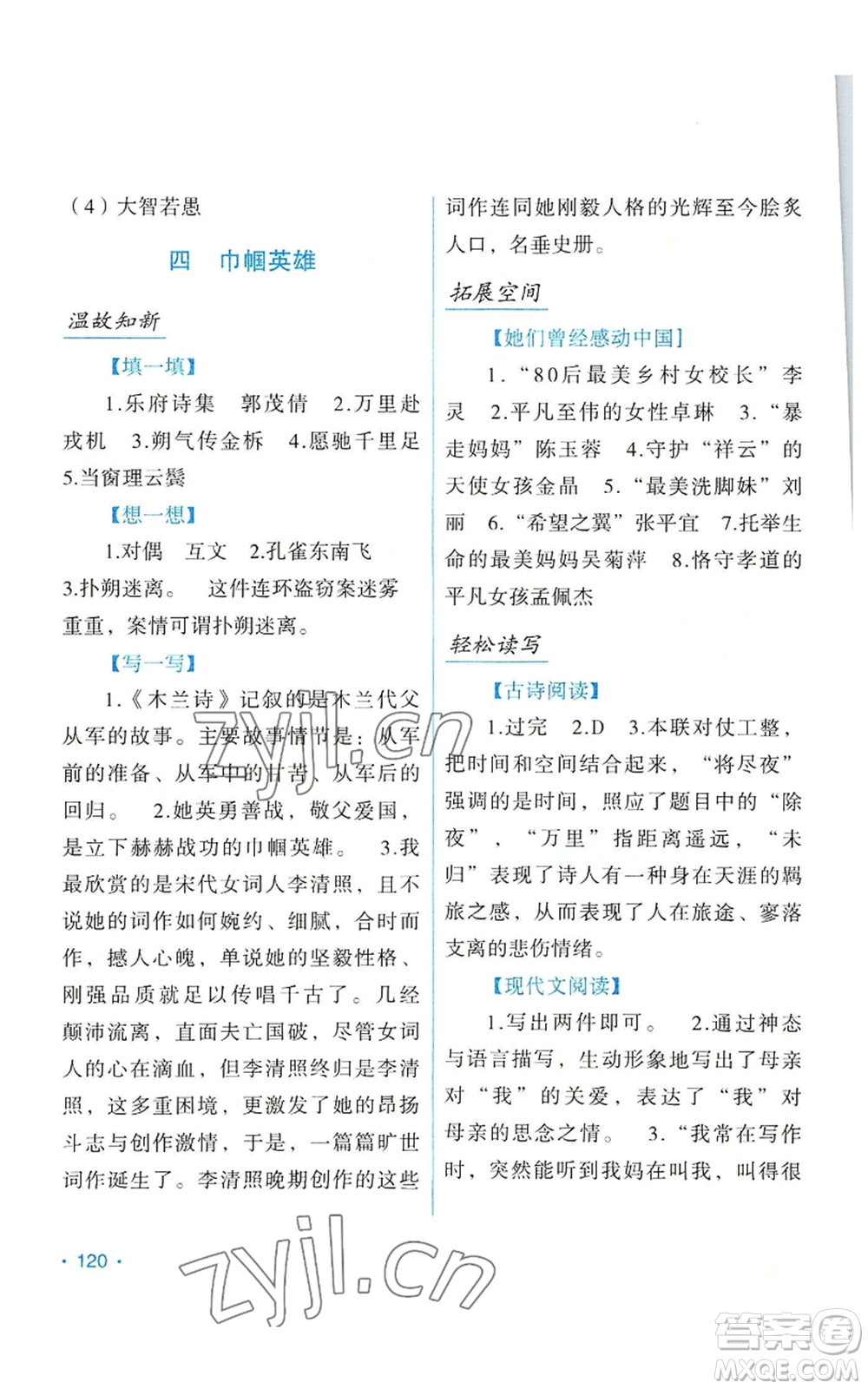吉林出版集團(tuán)股份有限公司2022假日語文七年級暑假人教版參考答案