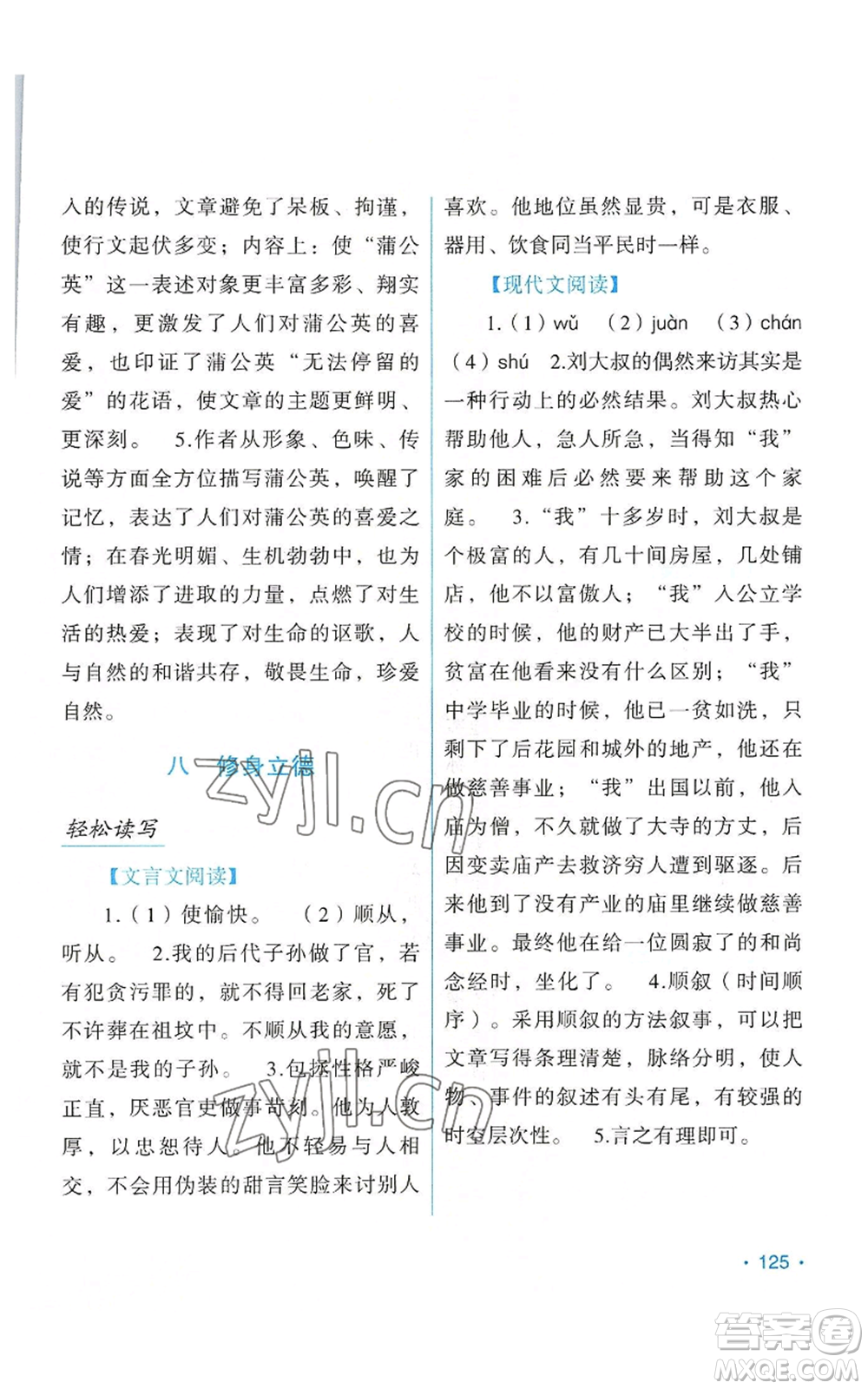 吉林出版集團(tuán)股份有限公司2022假日語文七年級暑假人教版參考答案