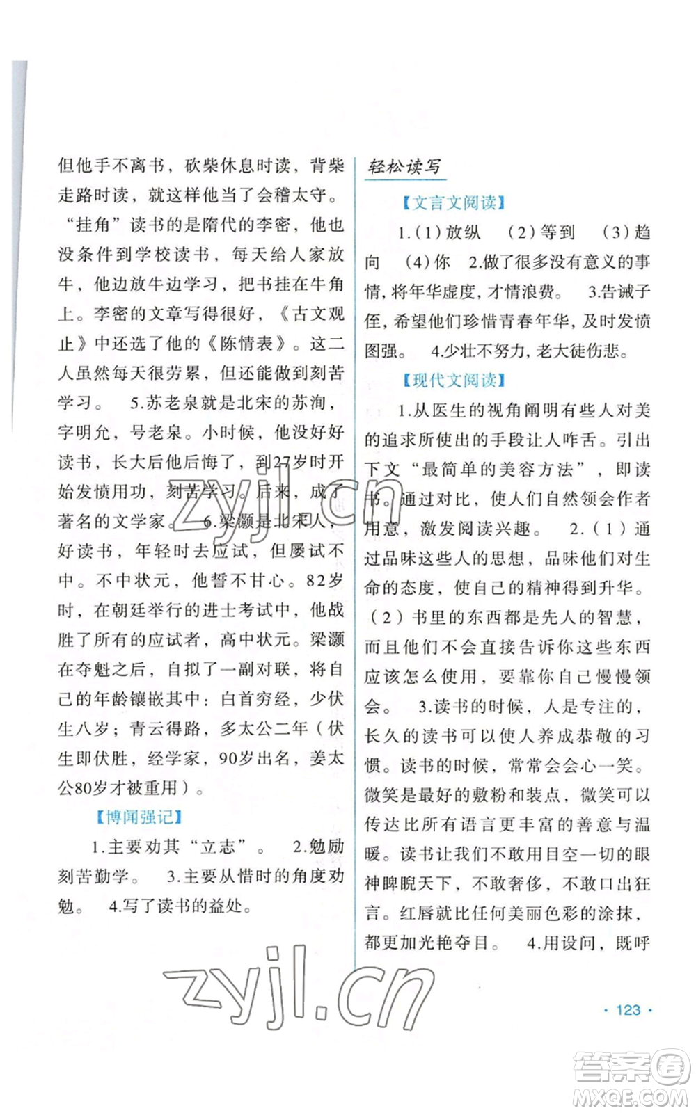 吉林出版集團(tuán)股份有限公司2022假日語文七年級暑假人教版參考答案