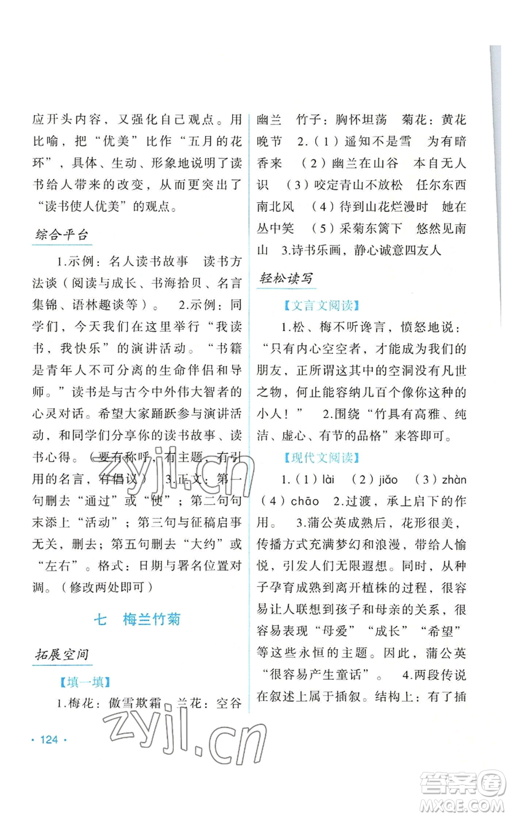 吉林出版集團(tuán)股份有限公司2022假日語文七年級暑假人教版參考答案