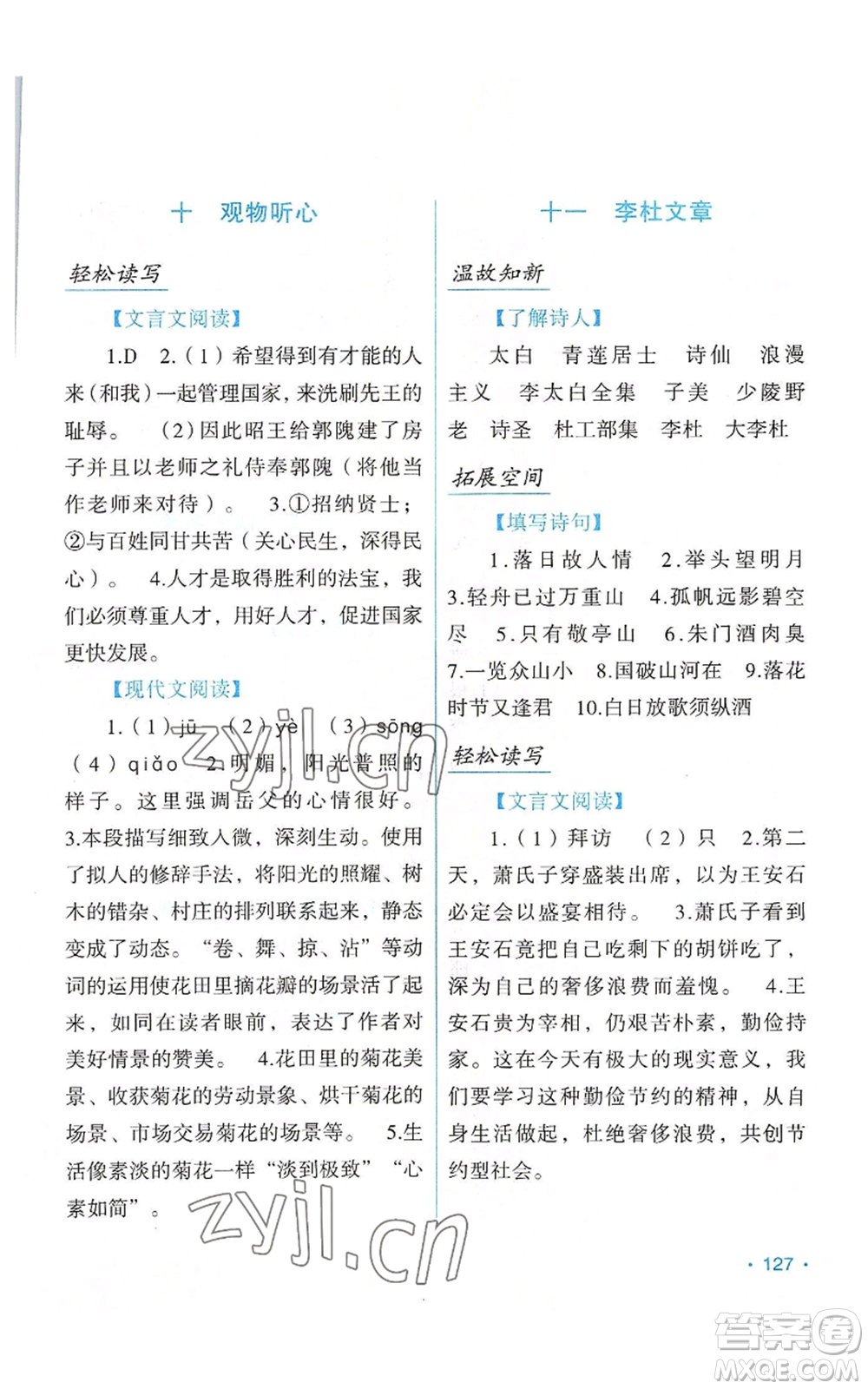 吉林出版集團(tuán)股份有限公司2022假日語文七年級暑假人教版參考答案