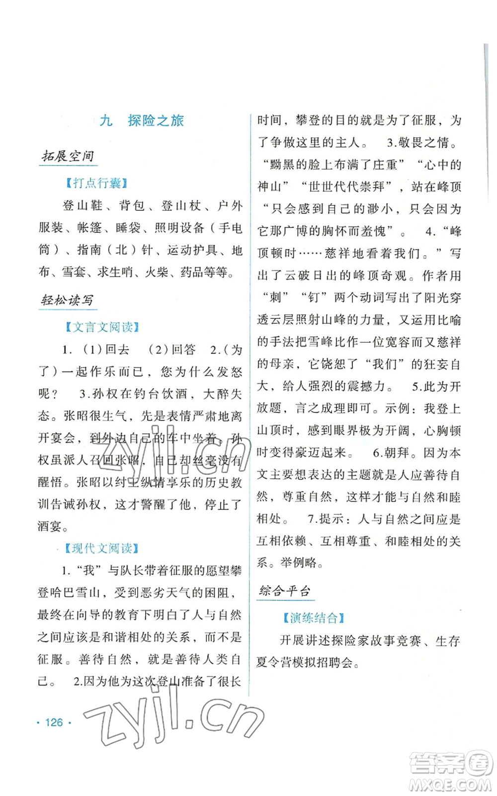 吉林出版集團(tuán)股份有限公司2022假日語文七年級暑假人教版參考答案