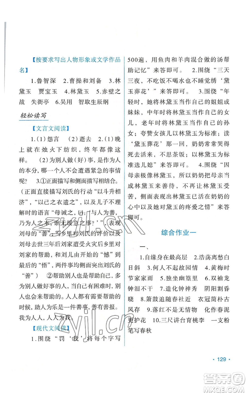 吉林出版集團(tuán)股份有限公司2022假日語文七年級暑假人教版參考答案