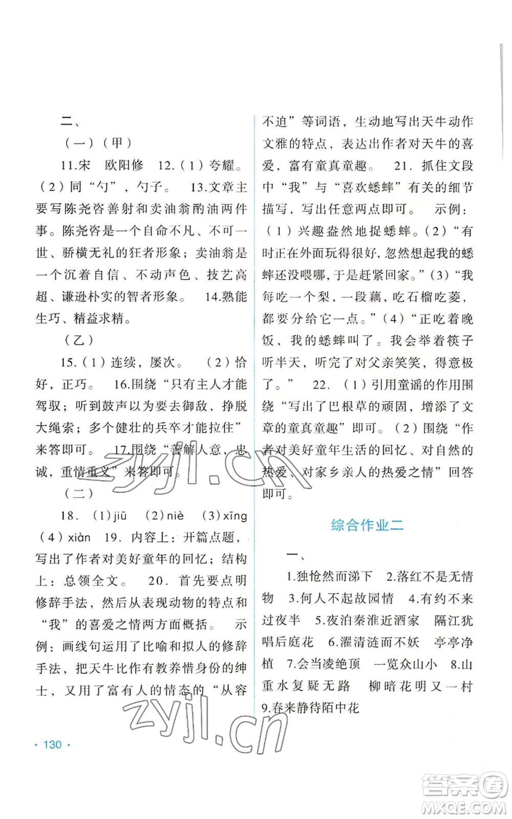 吉林出版集團(tuán)股份有限公司2022假日語文七年級暑假人教版參考答案
