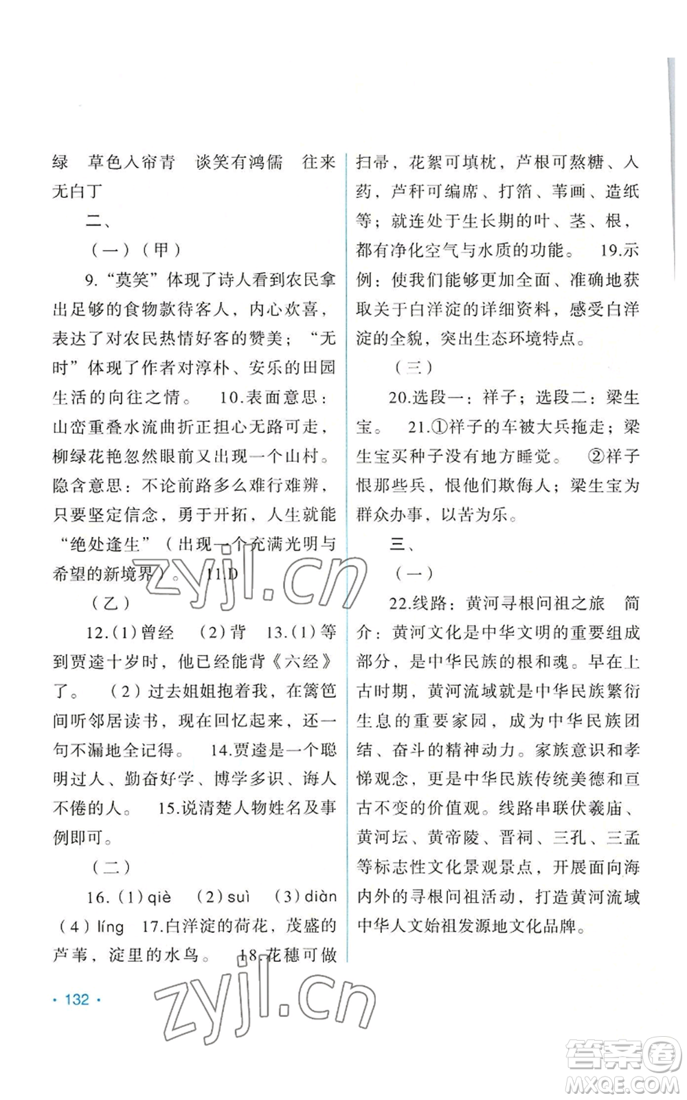 吉林出版集團(tuán)股份有限公司2022假日語文七年級暑假人教版參考答案