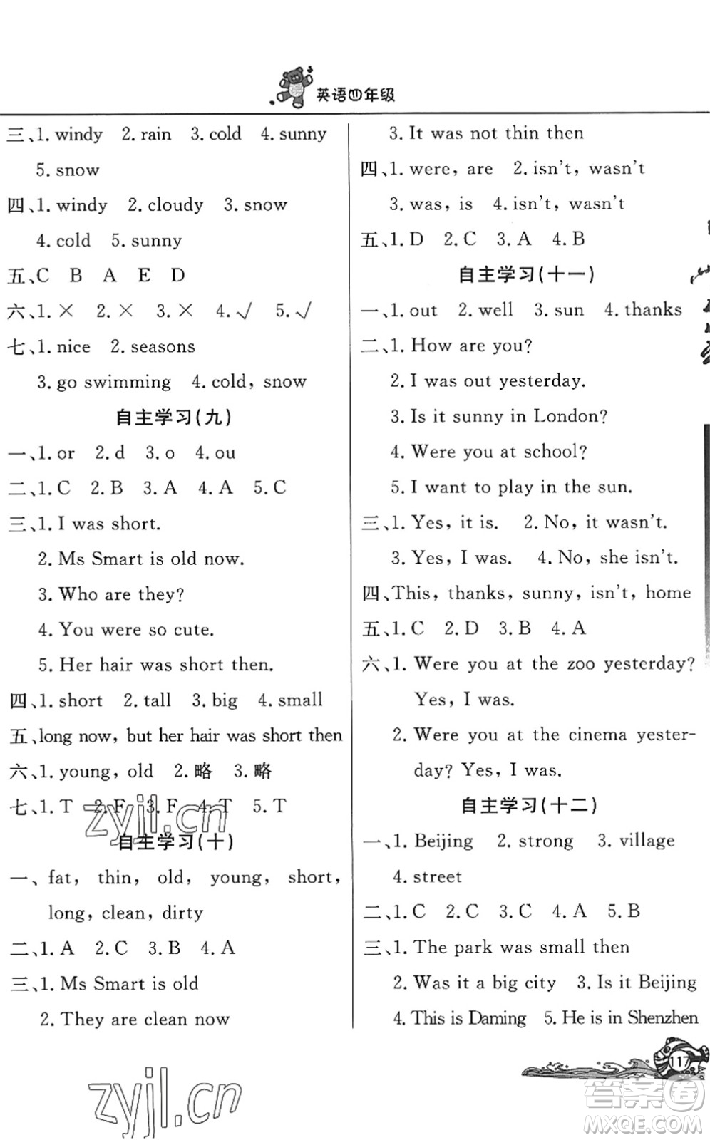 北京教育出版社2022學力水平快樂假期暑假四年級英語WY外研版答案