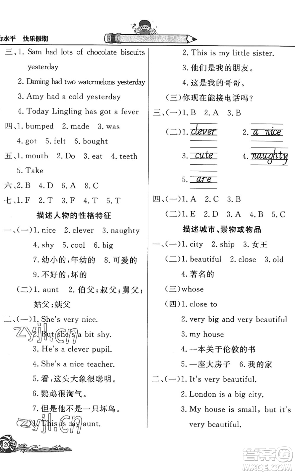 北京教育出版社2022學力水平快樂假期暑假四年級英語WY外研版答案