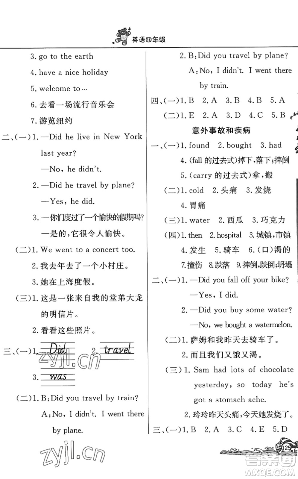 北京教育出版社2022學力水平快樂假期暑假四年級英語WY外研版答案