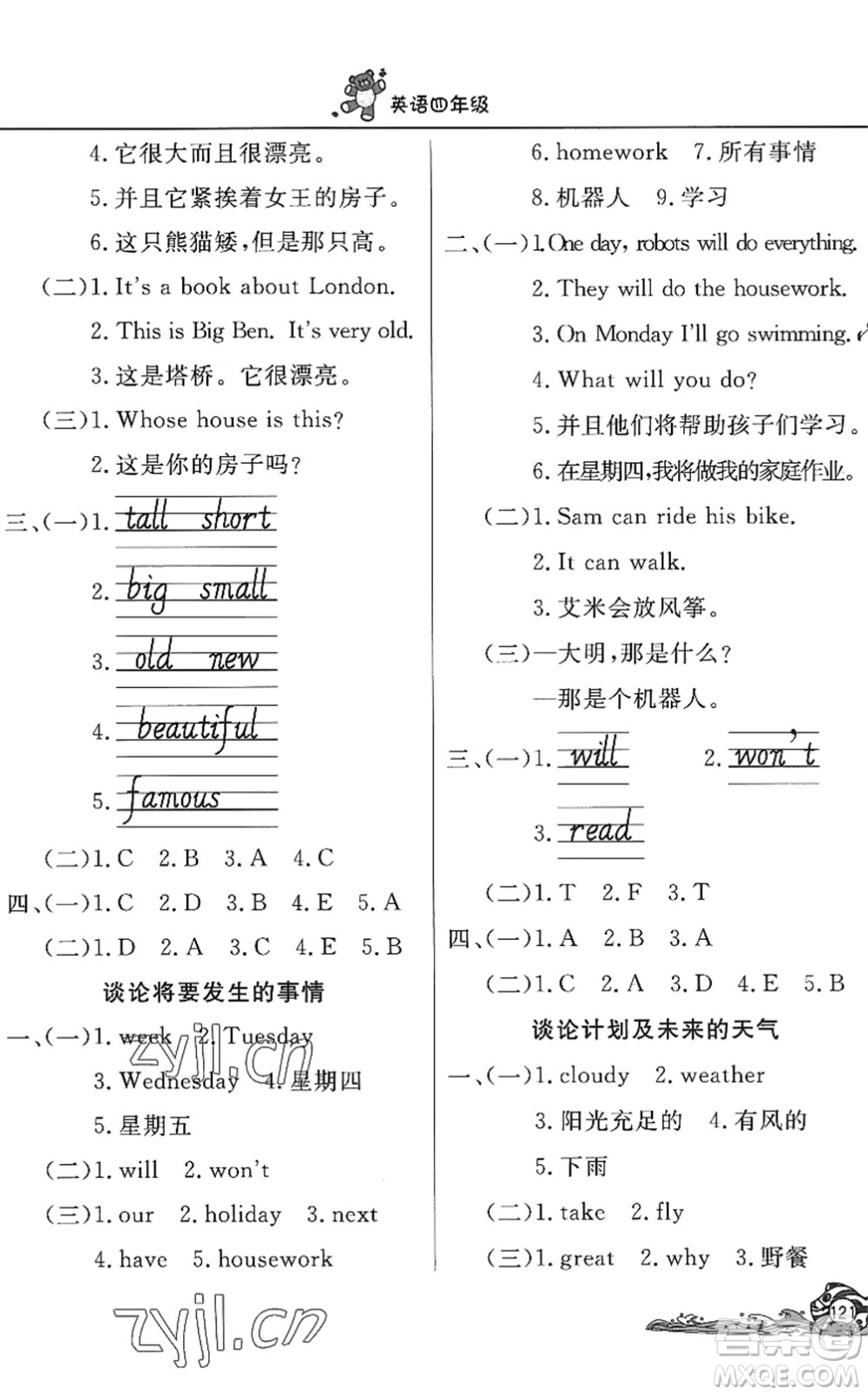 北京教育出版社2022學力水平快樂假期暑假四年級英語WY外研版答案