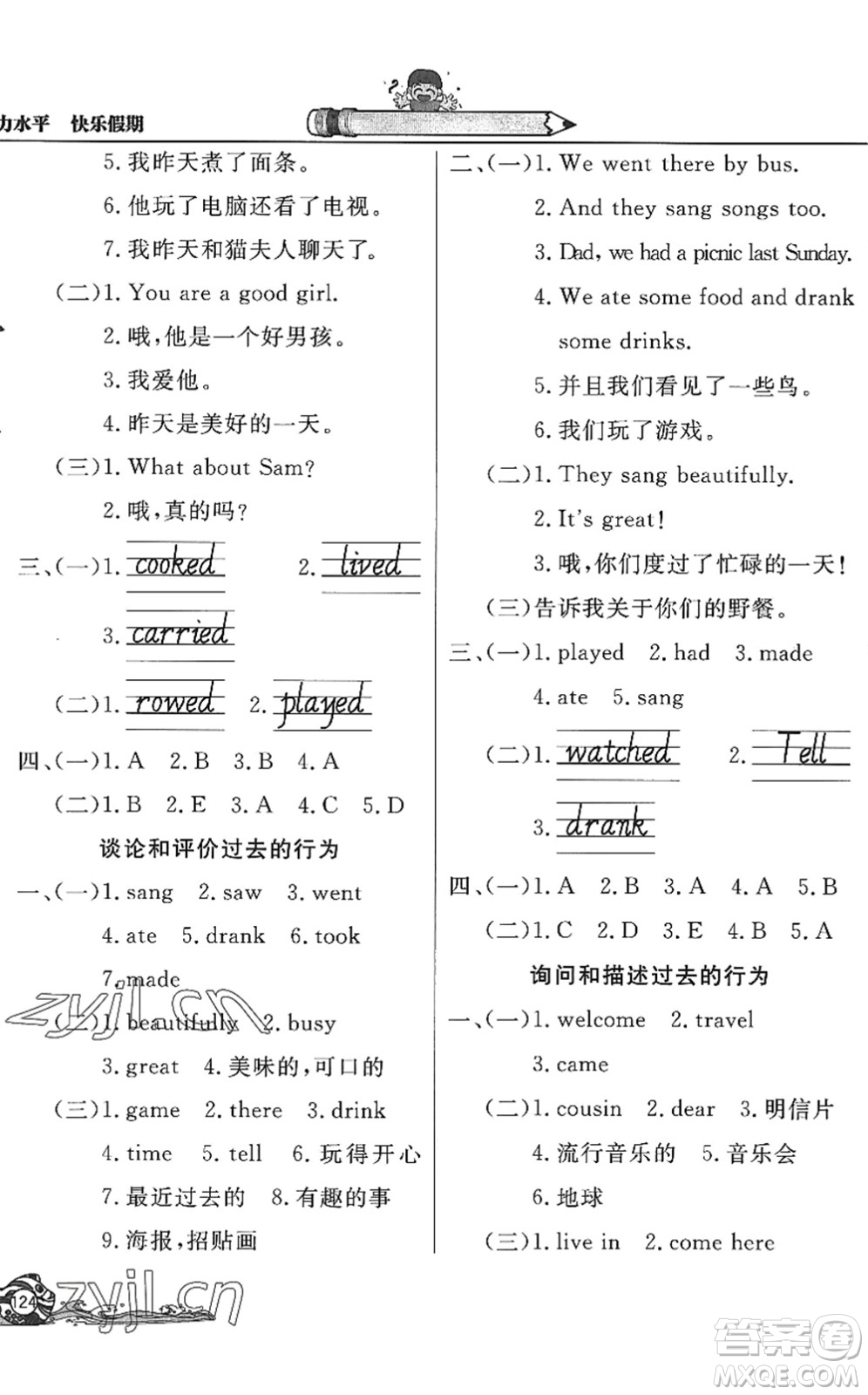 北京教育出版社2022學力水平快樂假期暑假四年級英語WY外研版答案