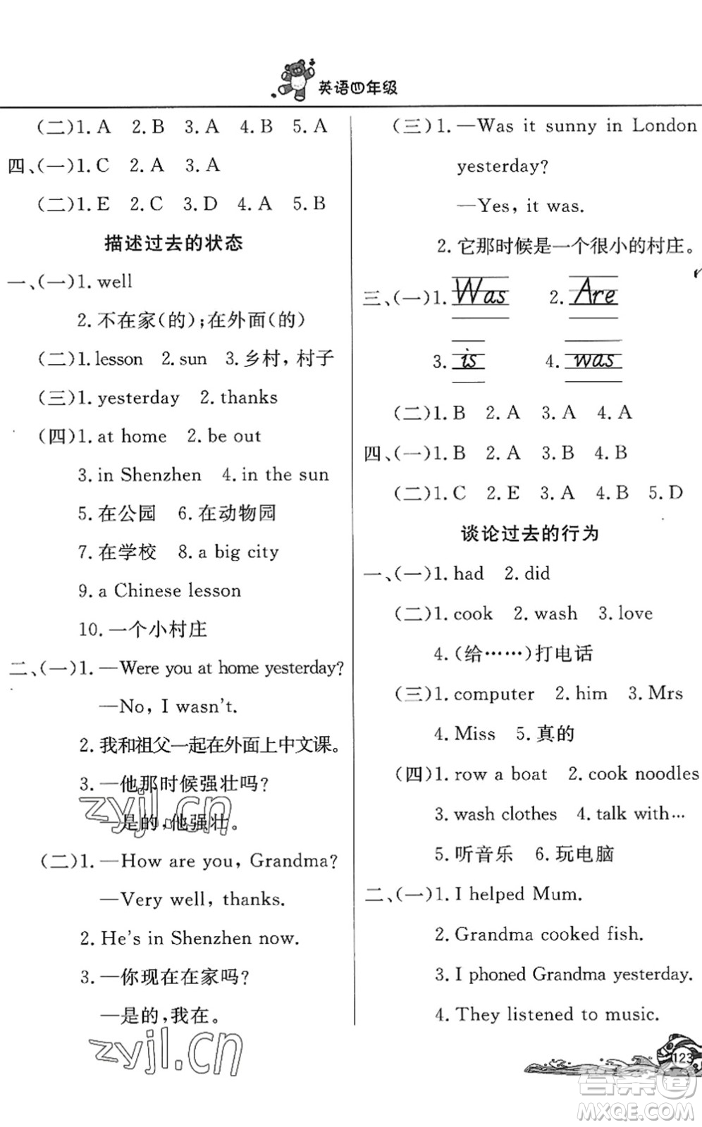 北京教育出版社2022學力水平快樂假期暑假四年級英語WY外研版答案