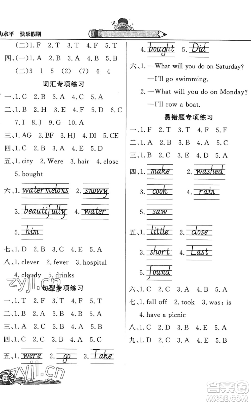 北京教育出版社2022學力水平快樂假期暑假四年級英語WY外研版答案
