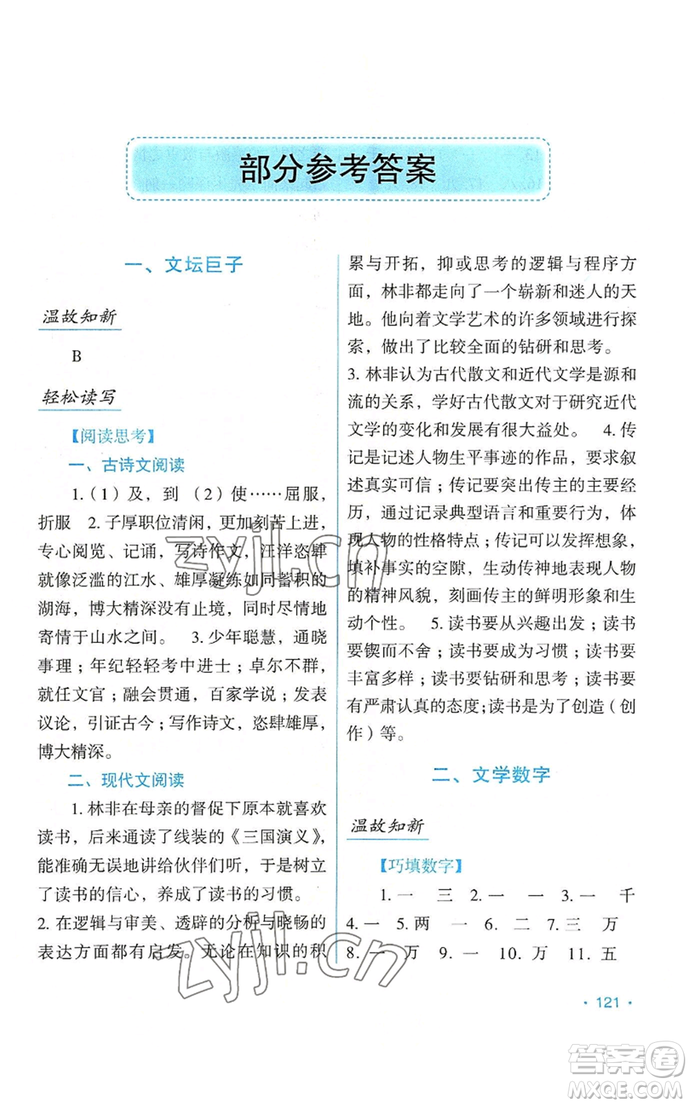 吉林出版集團(tuán)股份有限公司2022假日語文八年級暑假人教版參考答案