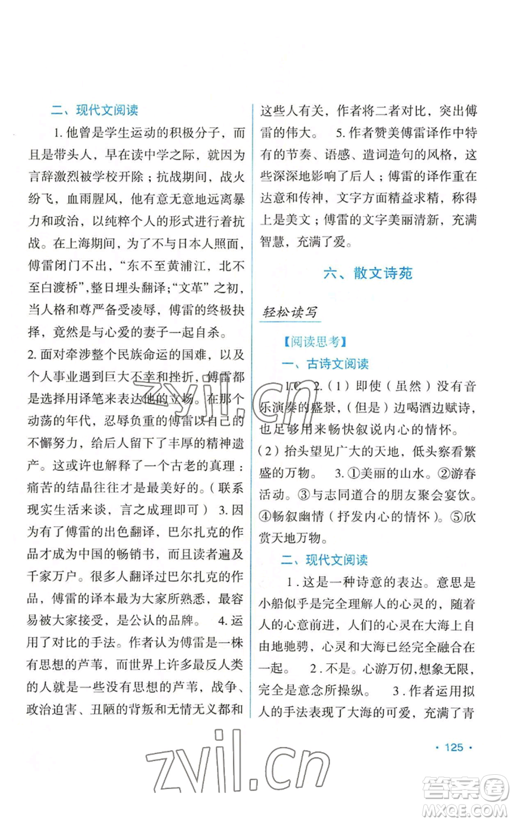 吉林出版集團(tuán)股份有限公司2022假日語文八年級暑假人教版參考答案