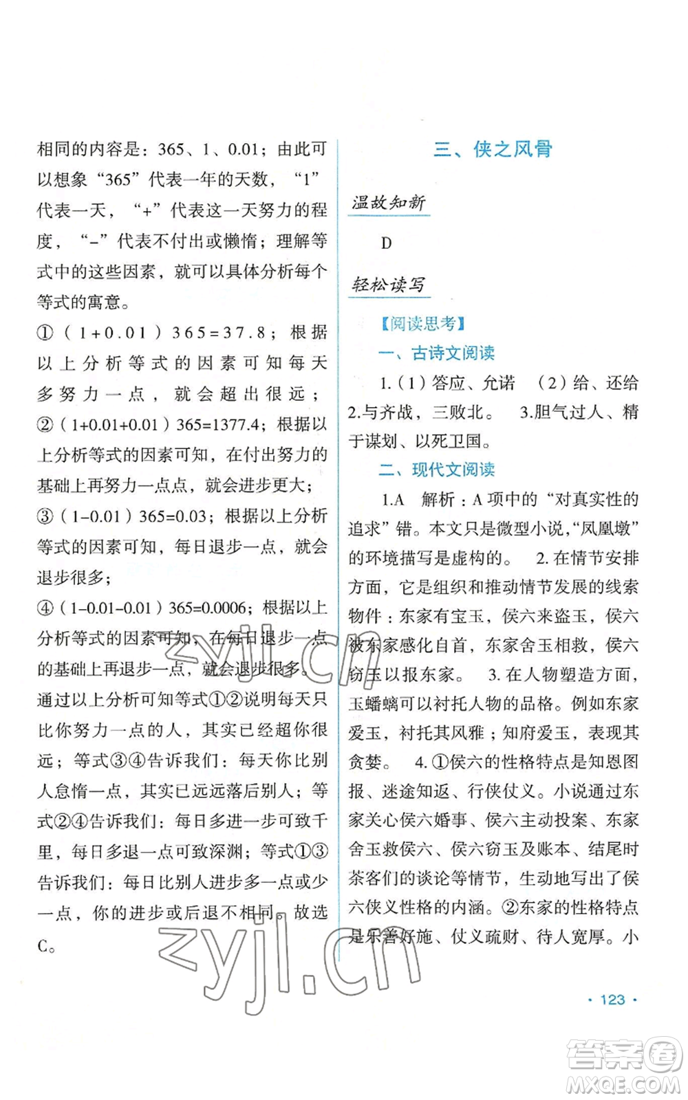 吉林出版集團(tuán)股份有限公司2022假日語文八年級暑假人教版參考答案