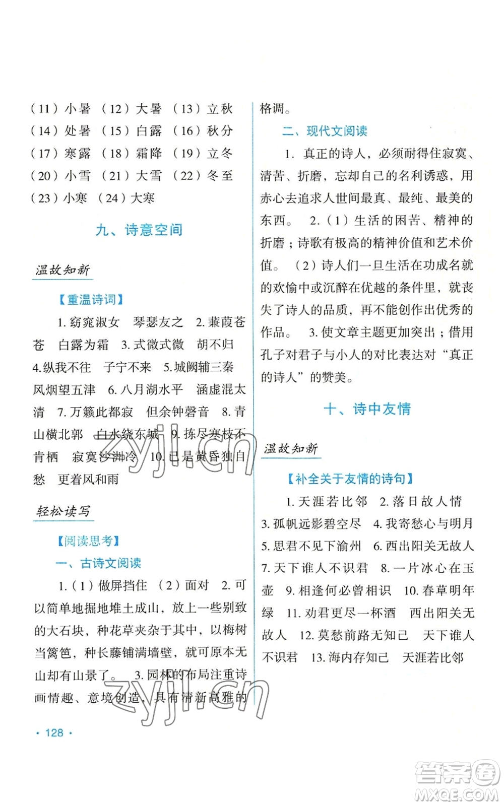 吉林出版集團(tuán)股份有限公司2022假日語文八年級暑假人教版參考答案