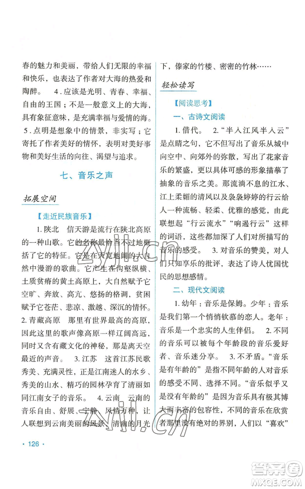 吉林出版集團(tuán)股份有限公司2022假日語文八年級暑假人教版參考答案
