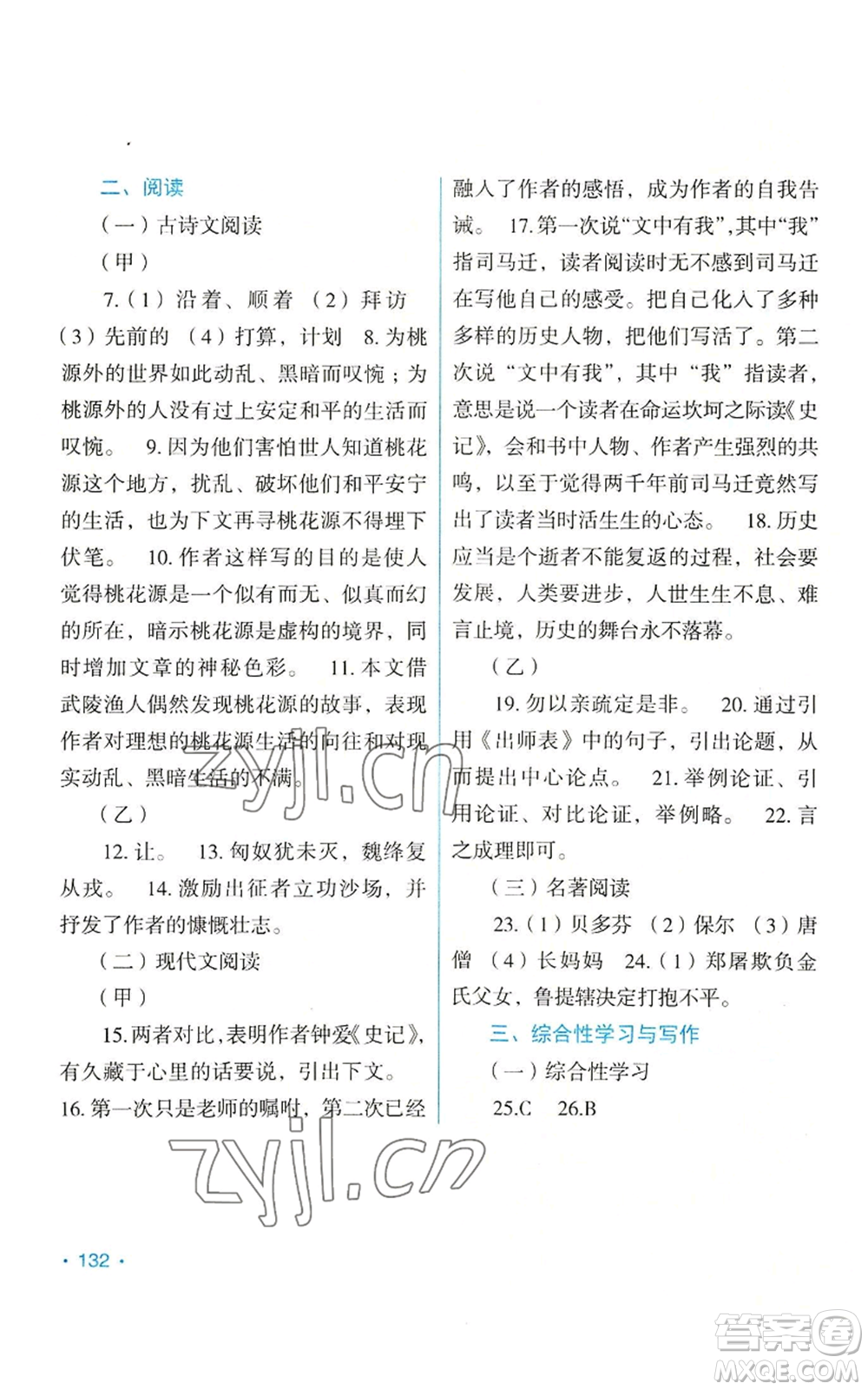 吉林出版集團(tuán)股份有限公司2022假日語文八年級暑假人教版參考答案