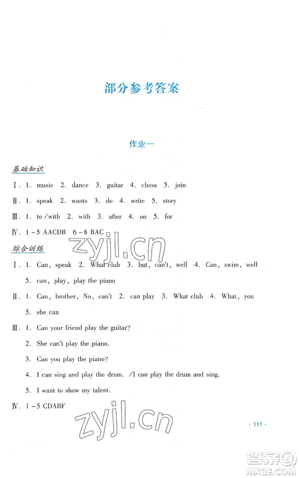 吉林出版集團(tuán)股份有限公司2022假日英語(yǔ)七年級(jí)暑假人教版參考答案