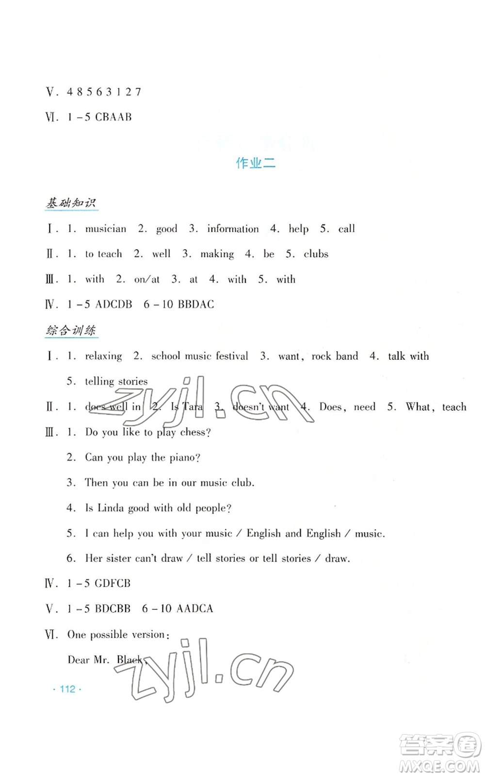 吉林出版集團(tuán)股份有限公司2022假日英語(yǔ)七年級(jí)暑假人教版參考答案