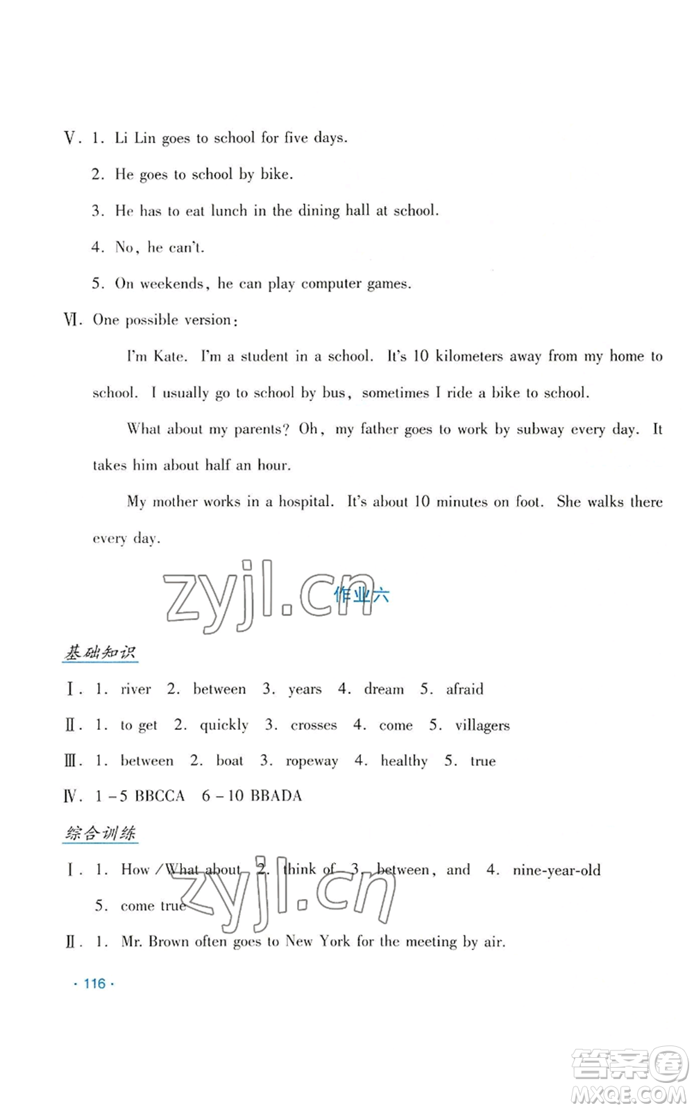 吉林出版集團(tuán)股份有限公司2022假日英語(yǔ)七年級(jí)暑假人教版參考答案
