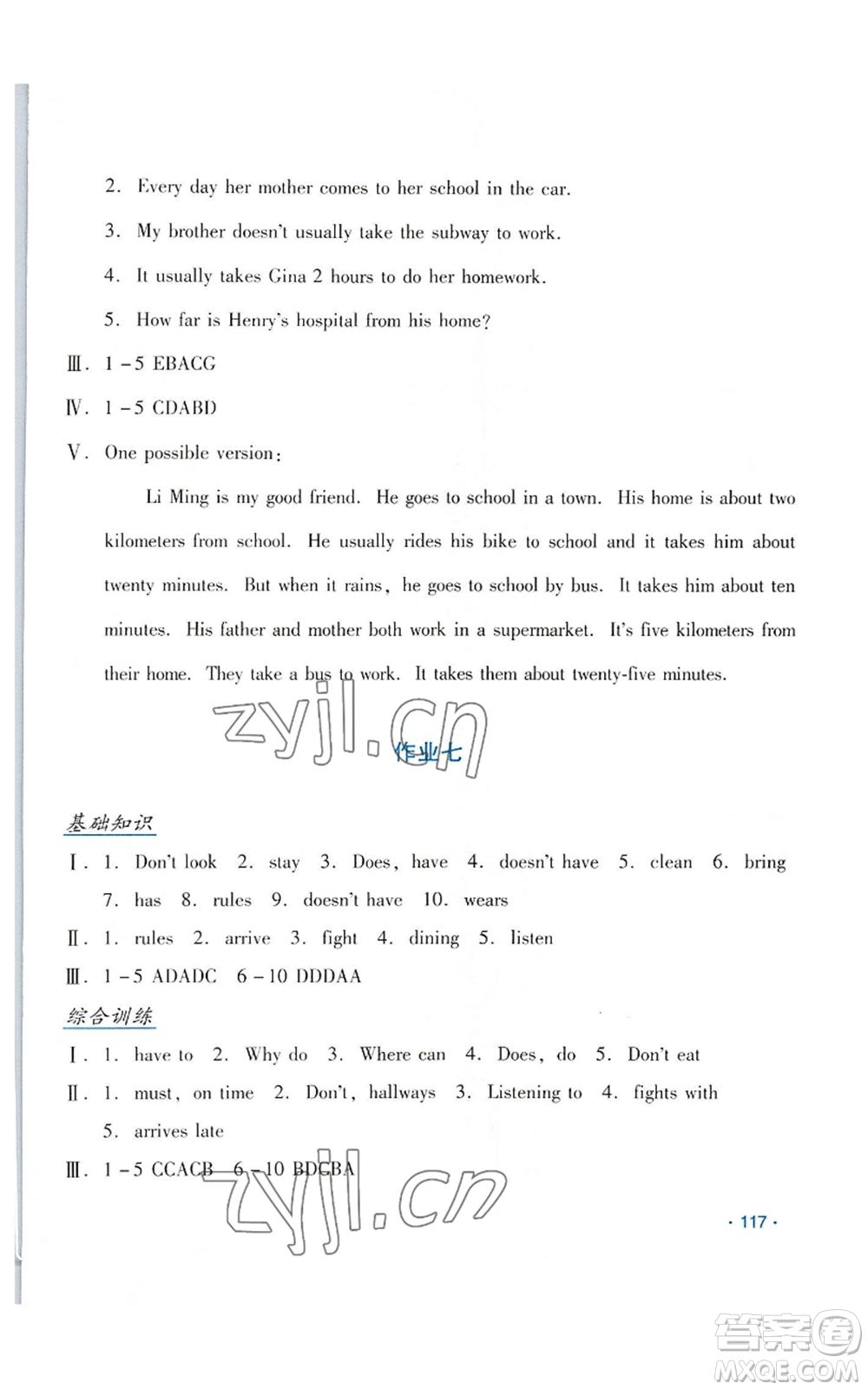 吉林出版集團(tuán)股份有限公司2022假日英語(yǔ)七年級(jí)暑假人教版參考答案