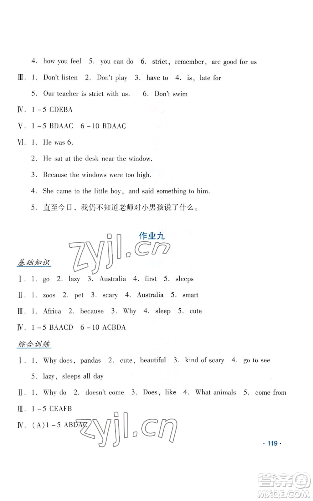 吉林出版集團(tuán)股份有限公司2022假日英語(yǔ)七年級(jí)暑假人教版參考答案